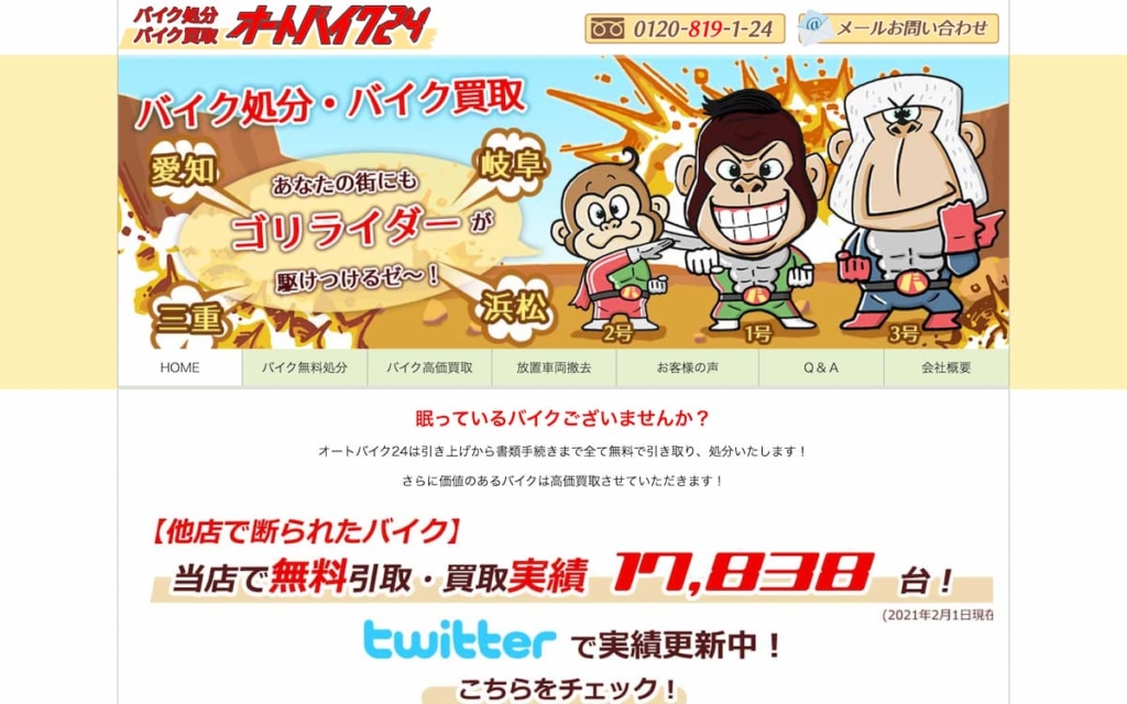 オートバイク24