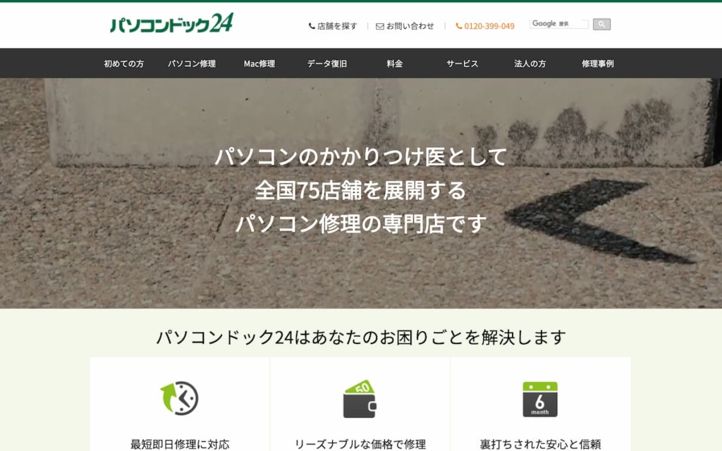 パソコンドック24