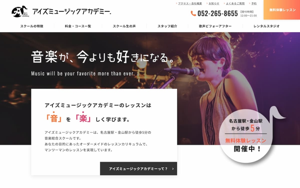 アイズミュージックアカデミー