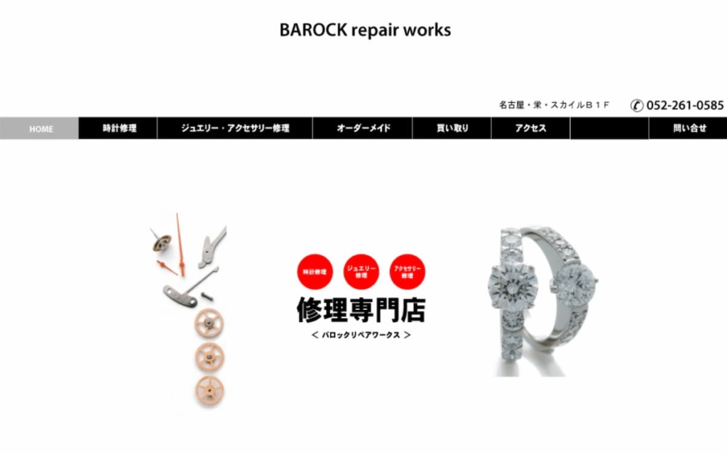 バロックリペアワークス