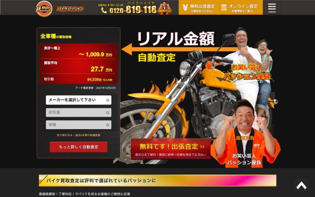 バイクパッション