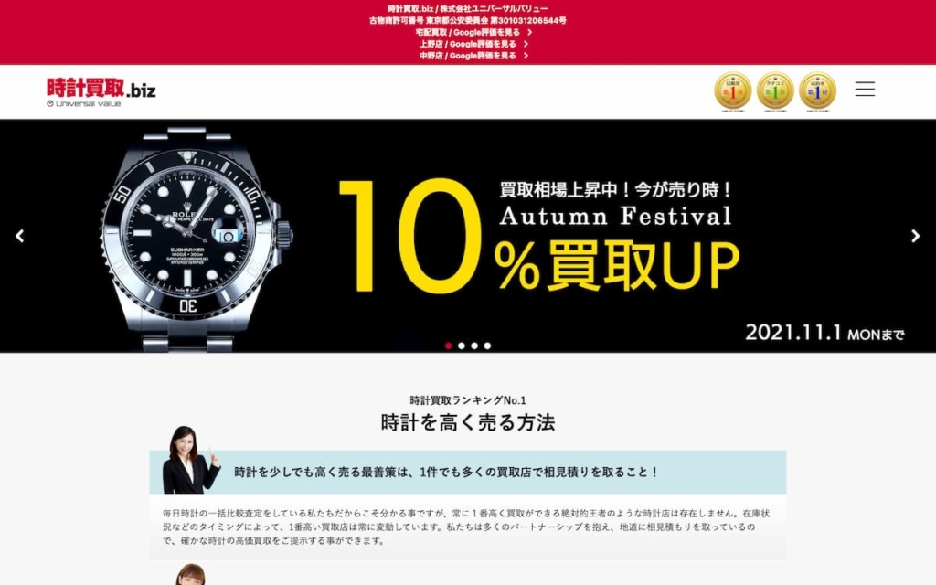 時計買取biz