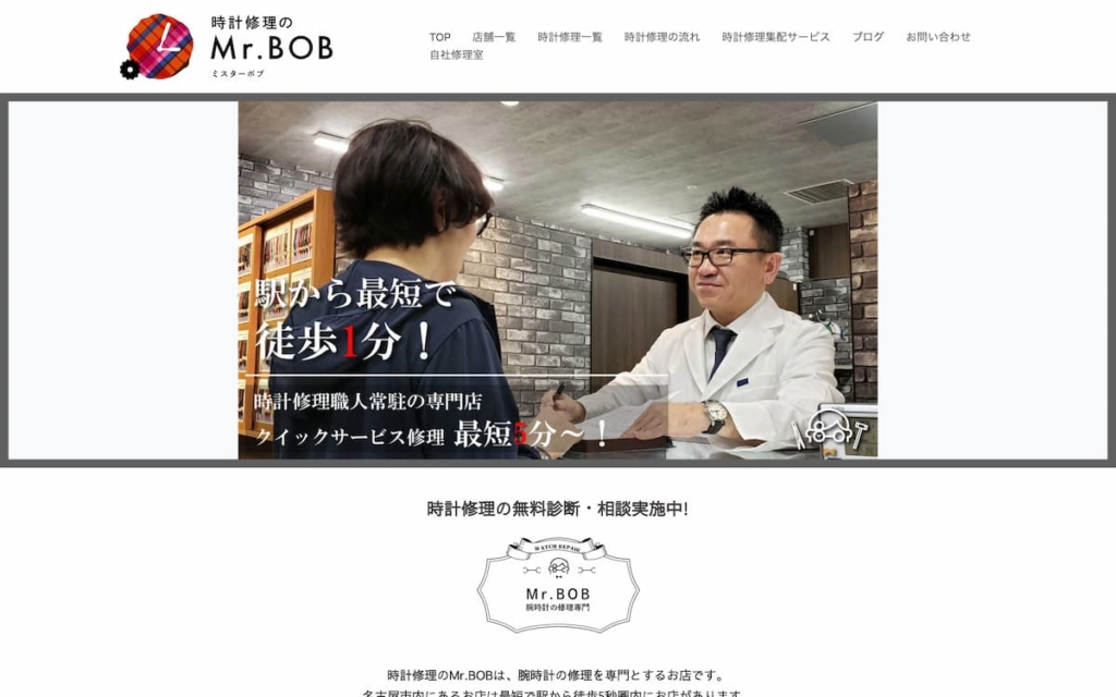 時計修理のMr.BOB