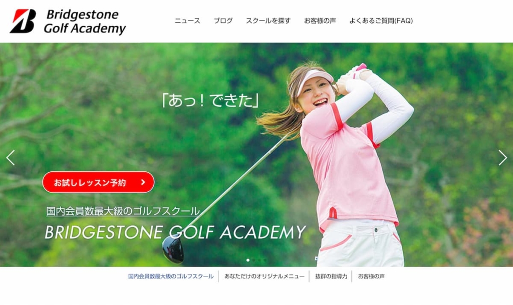 ブリヂストンゴルフアカデミー ピーズゴルフ山手