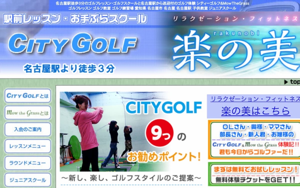 シティーゴルフ 名古屋駅西口店 