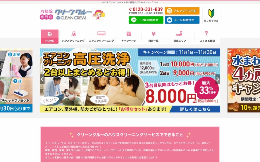 クリーンクルー