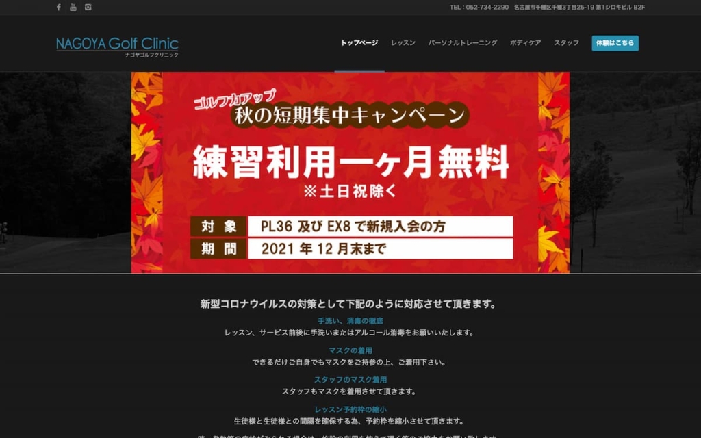 ナゴヤゴルフクリニック
