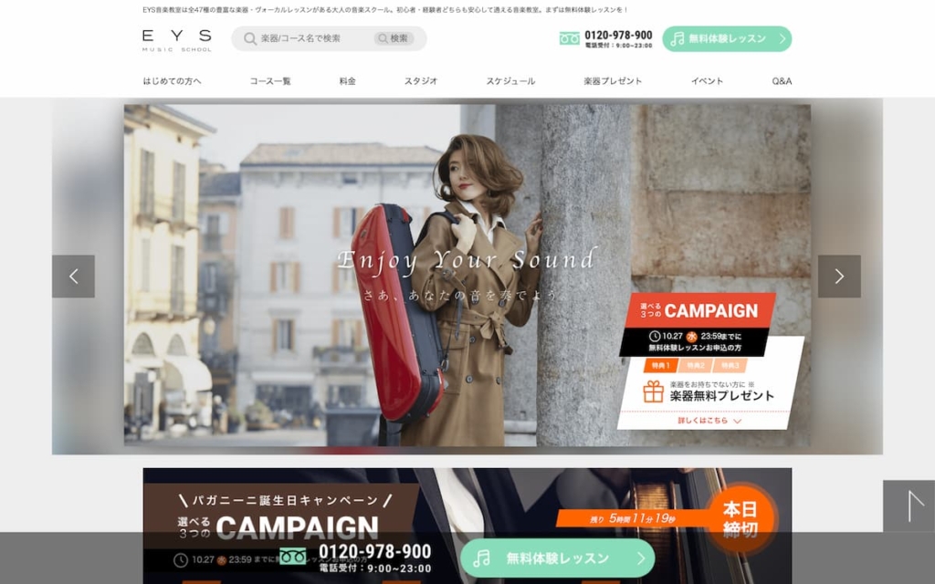 EYS音楽教室