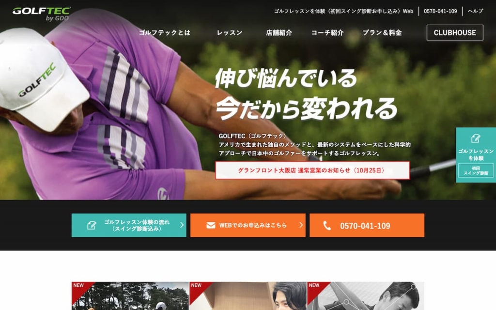 ゴルフテック 名古屋名駅店 