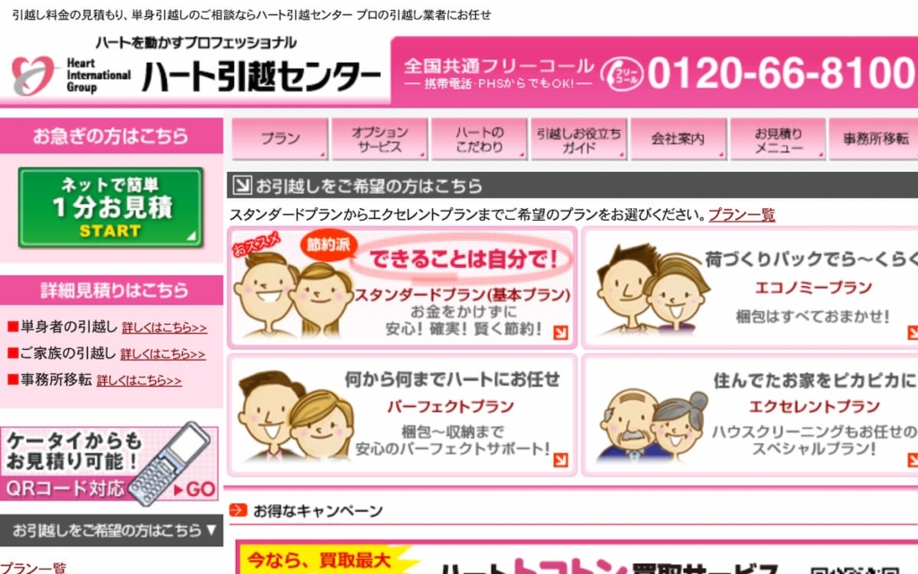 ハート引越センター