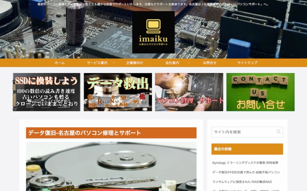 いまいくパソコンサポート