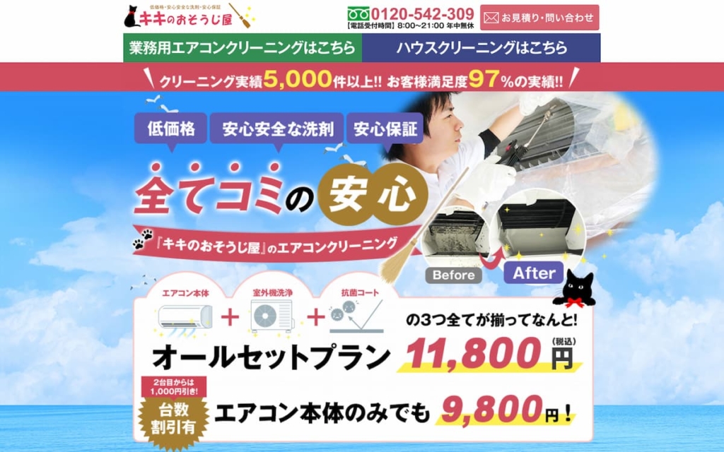 キキのおそうじ屋