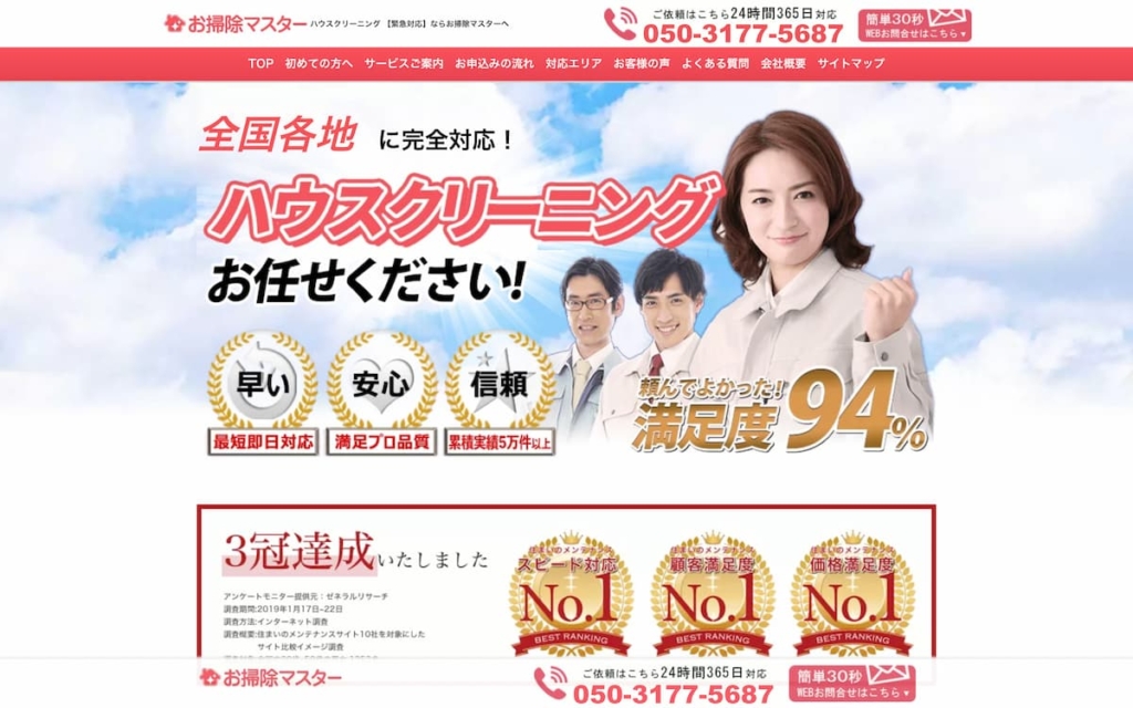 お掃除マスター