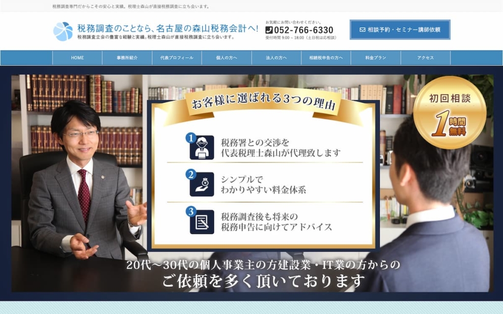 森山税務会計事務所