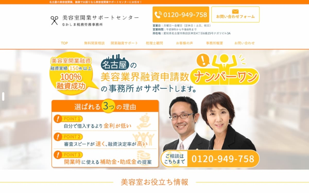 なかしま税務労務事務所