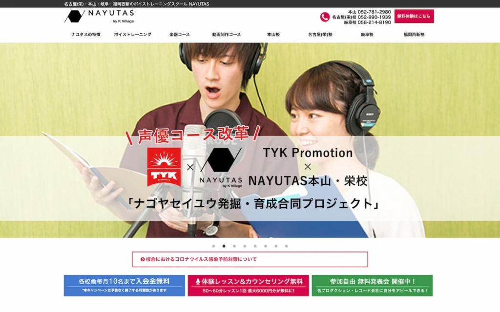 NAYUTAS 本山・栄校