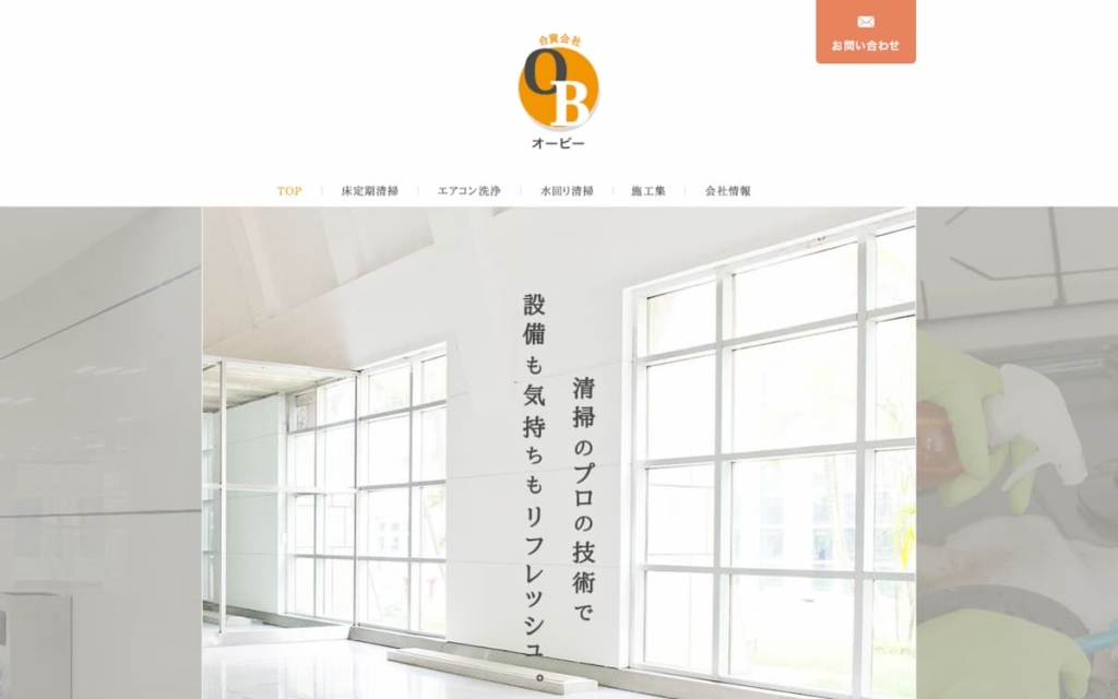 合資会社 オービー