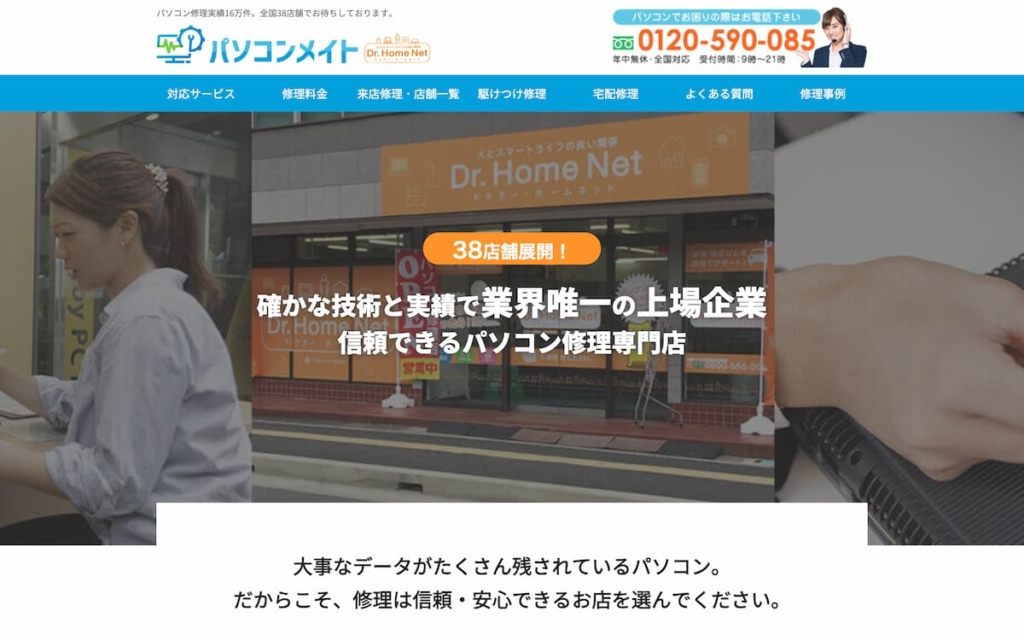 パソコンメイト