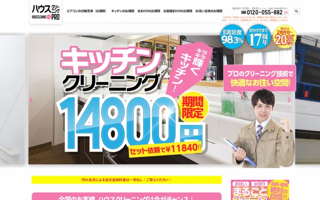 ハウスクリーニングPRO