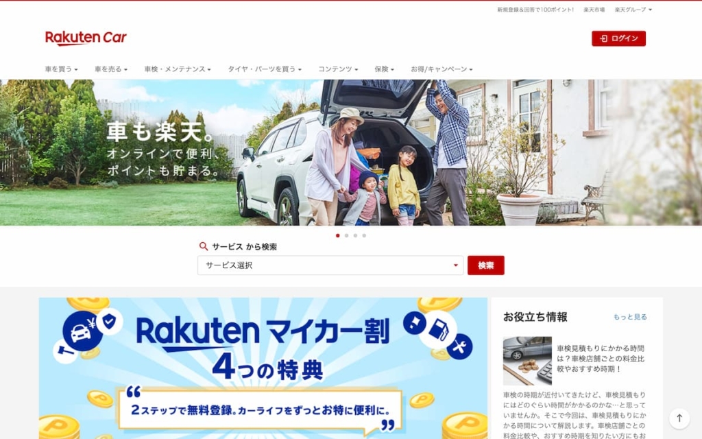 Rakuten Car