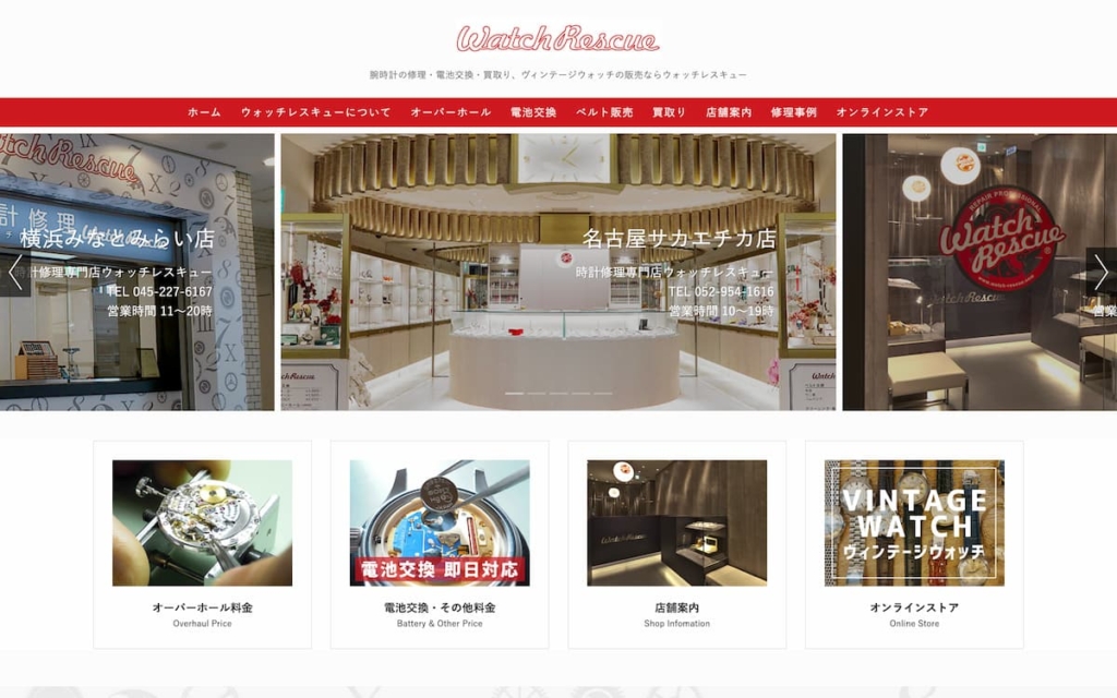 ウォッチレスキュー 名古屋サカエチカ店