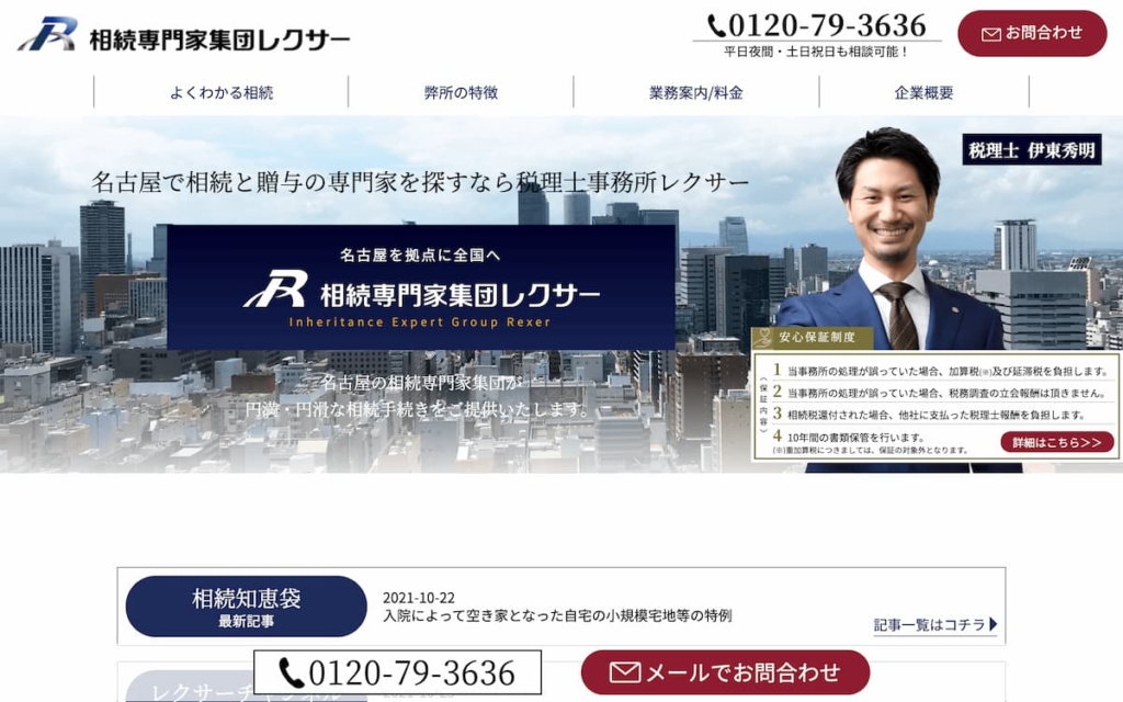 税理士事務所レクサー