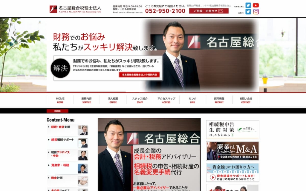 名古屋総合税理士法人