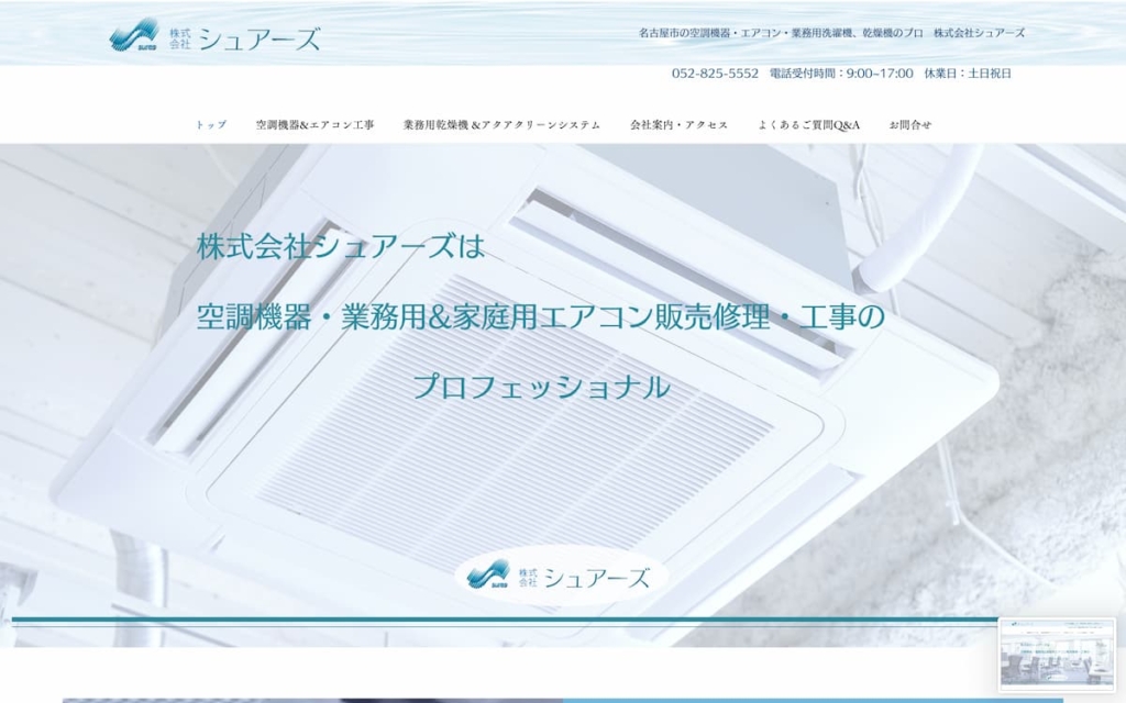 株式会社シュアーズ