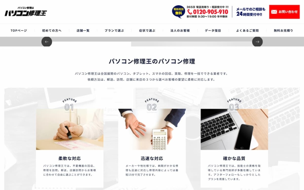 パソコン修理王