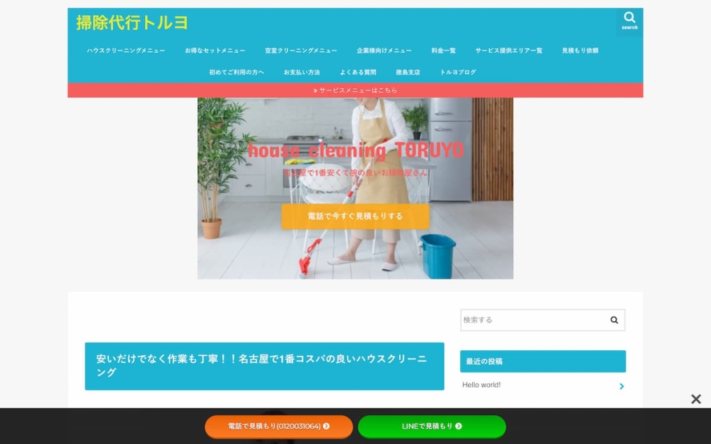 掃除代行トルヨ