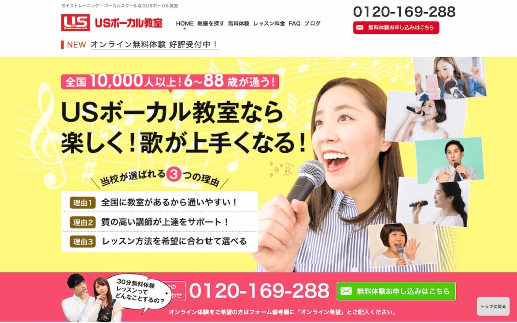 USボーカル教室