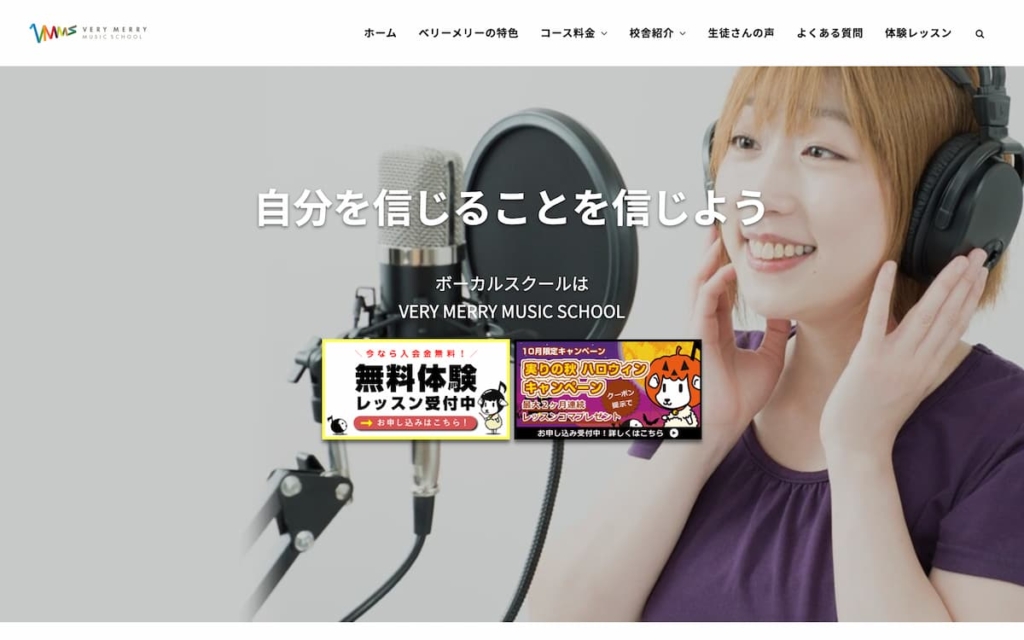 ベリーメリーミュージックスクール