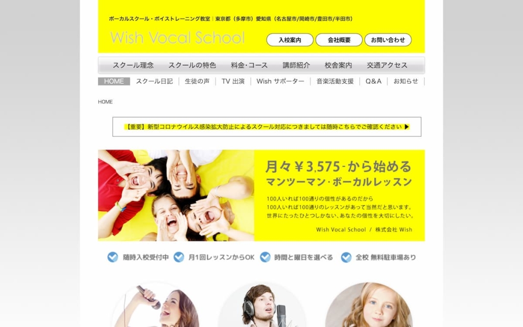 Wishボーカルスクール