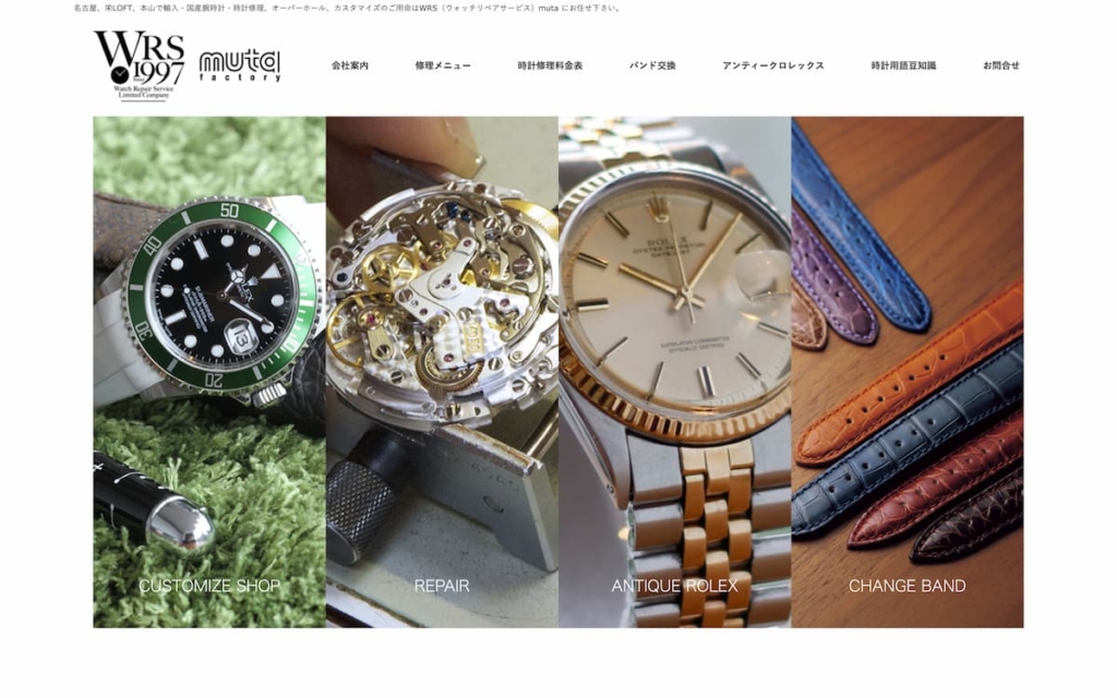 WRS muta factory（ウォッチリペアサービス）