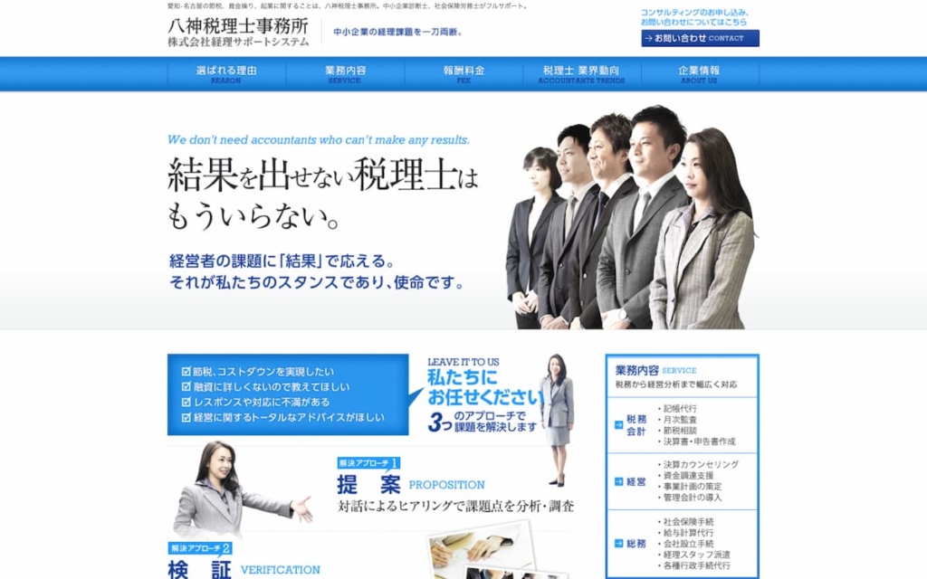 八神税理士事務所