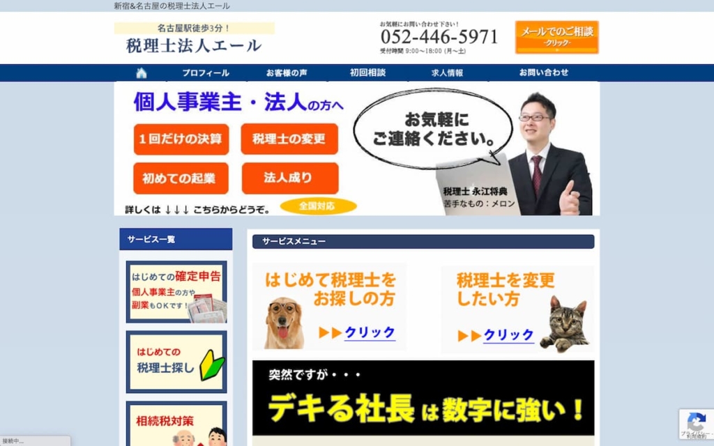 税理士法人エール