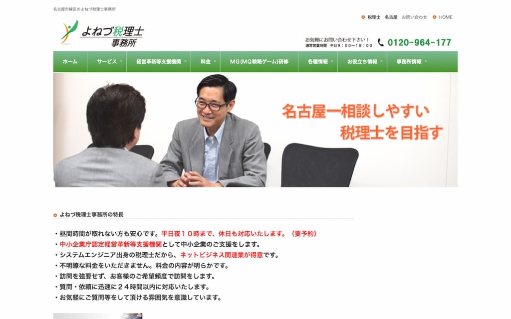 よねづ税理士事務所