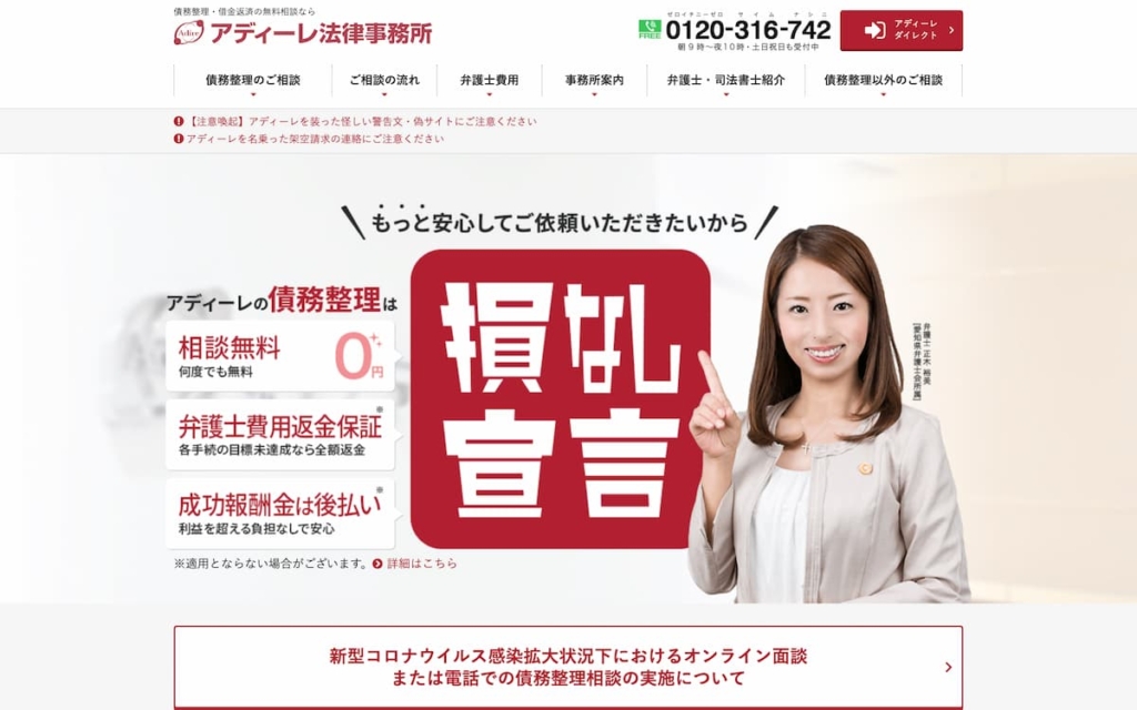 アディーレ法律事務所　名古屋支店