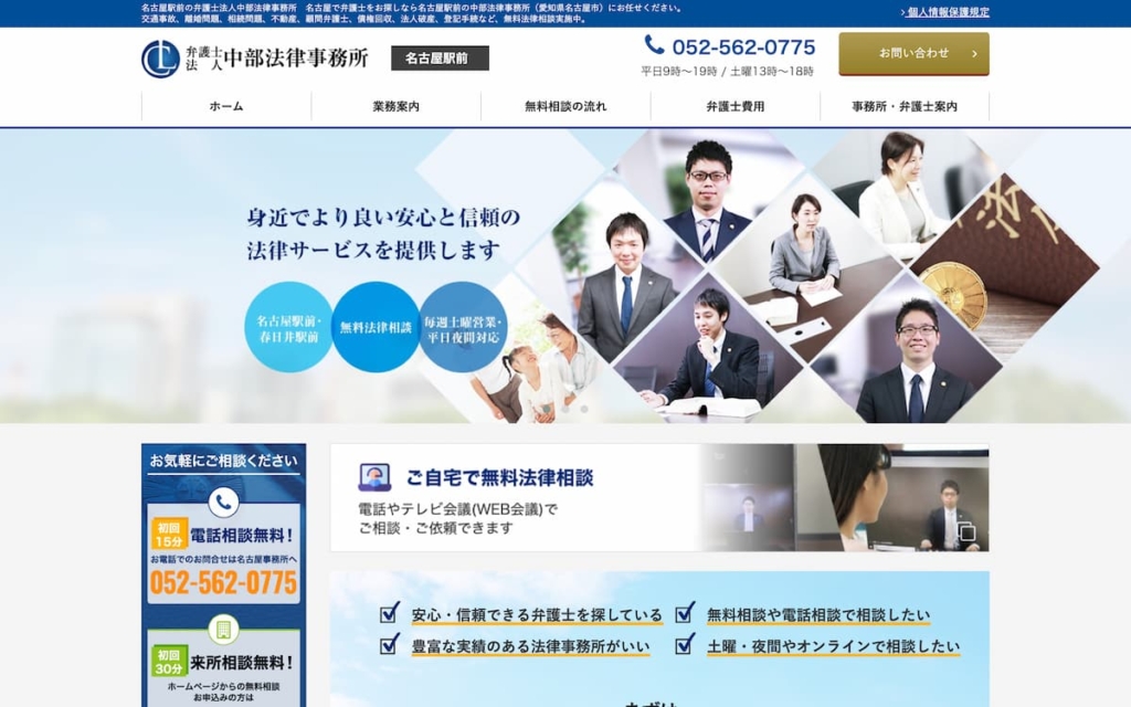 弁護士法人中部法律事務所