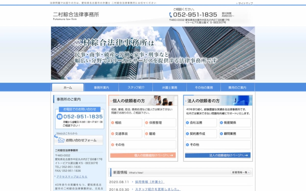 二村綜合法律事務所