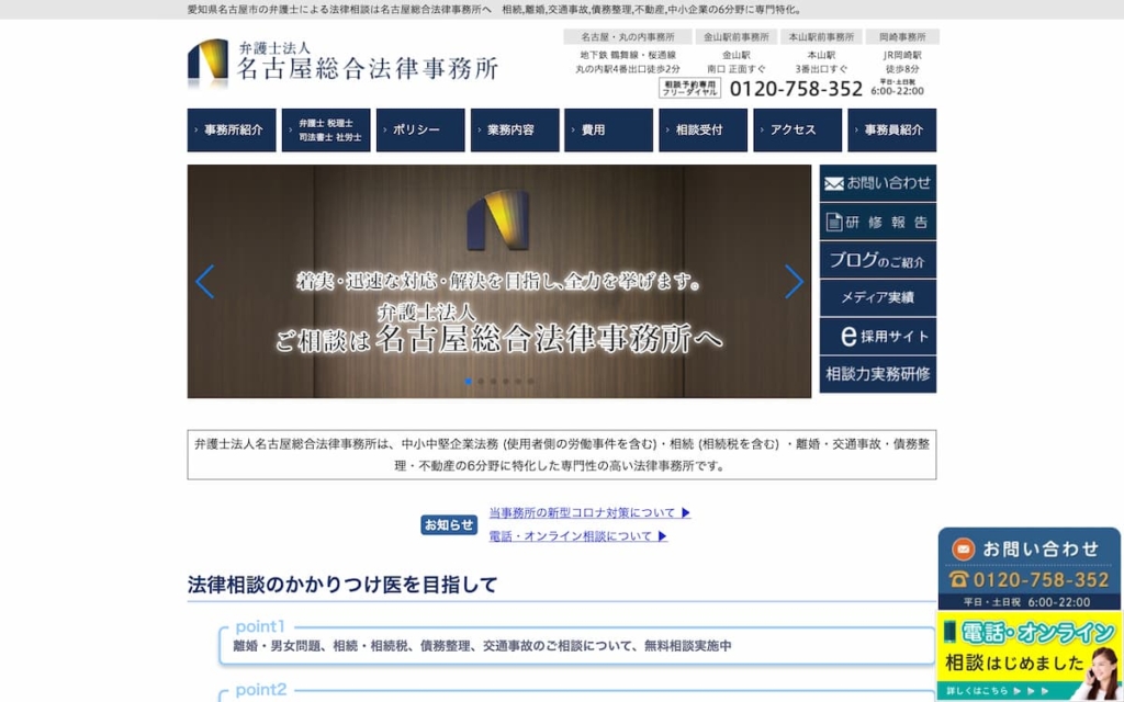 弁護士法人 名古屋総合法律事務所