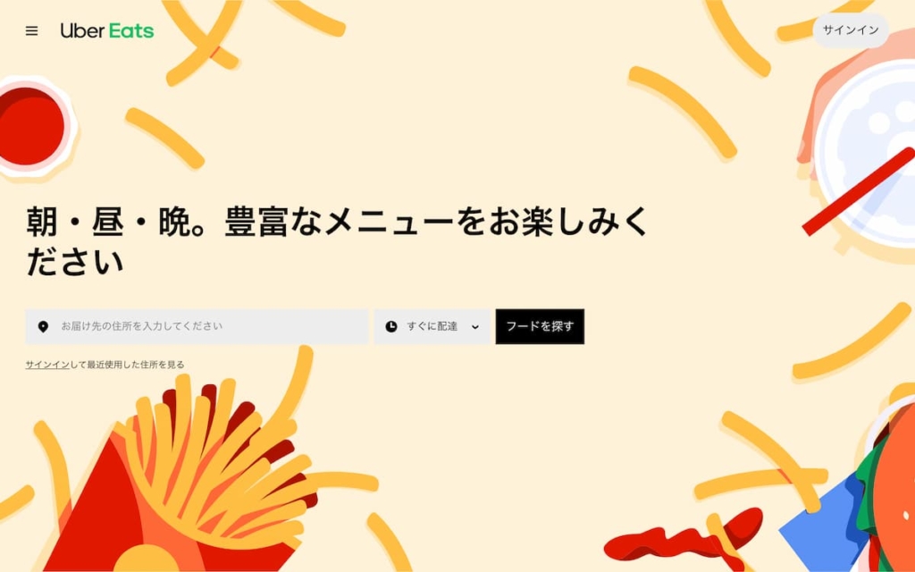 Uber Eats（ウーバーイーツ）