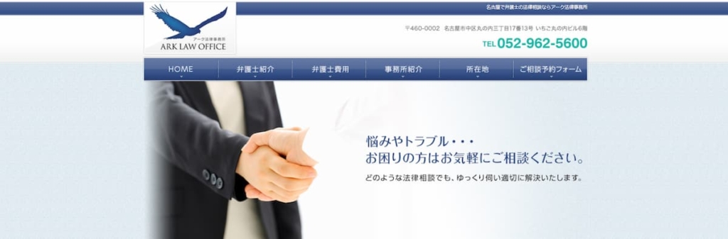 アーク法律事務所