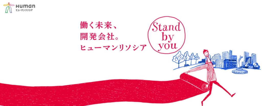 ヒューマンソリシア