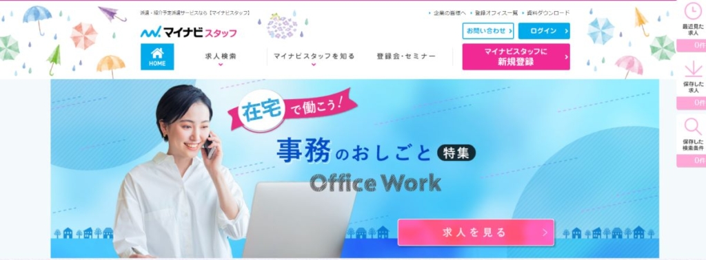 マイナビスタッフ