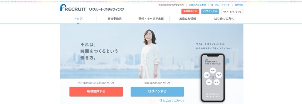 リクルートスタッフィング