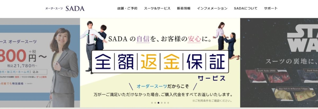 オーダースーツSADA