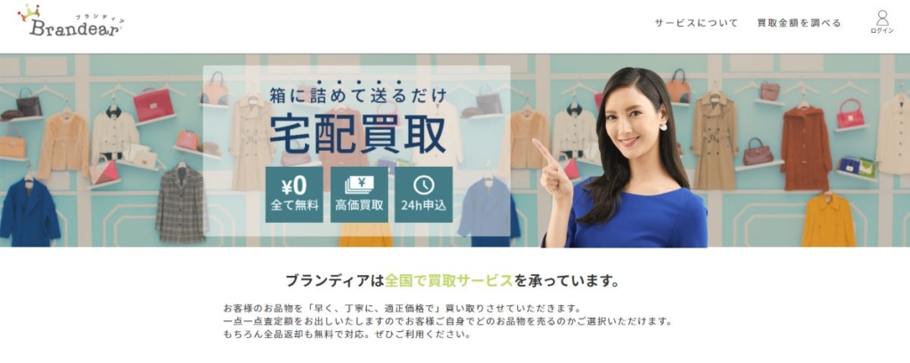 ブランディア JOYLAB名古屋店