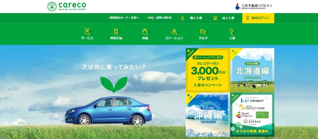 careco（カレコ）