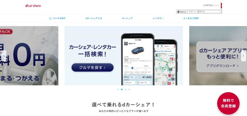 dカーシェア